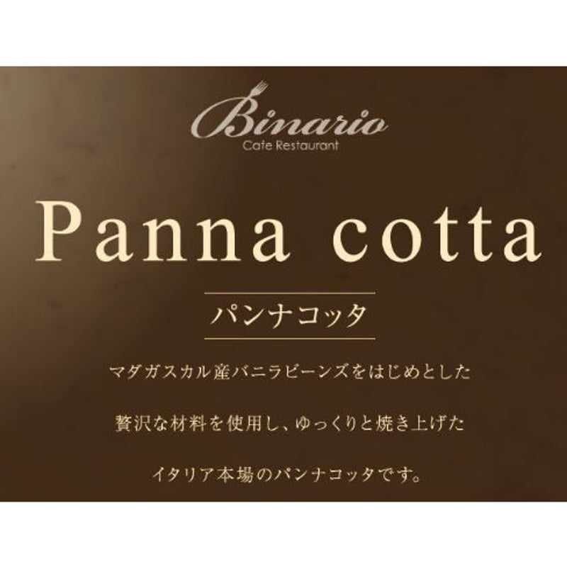 おとりよせ限定》パンナコッタ 4個セット #ビナリオ | SWEETS