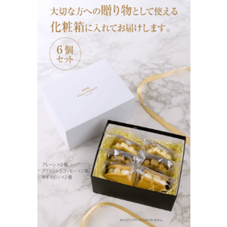 《ギフトBOXでお届け！》マロンバターサンド　3種セット　#樂天軒本店