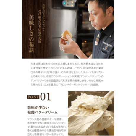 《ギフトBOXでお届け！》マロンバターサンド　3種セット　#樂天軒本店
