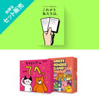 予約販売】これから私たちは、【9月中旬発送分】 | Xaquinel Web