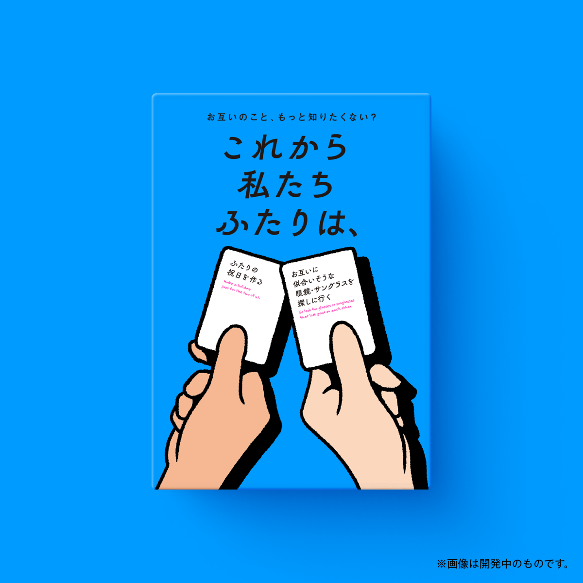これから私たちは、 受注販売】これから私たちふたりは、 | Xaquinel Web Store