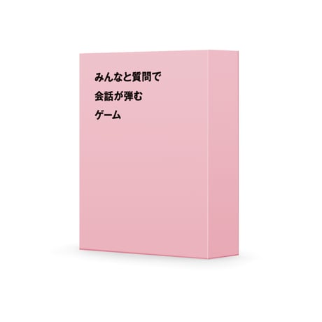 みんなと質問で会話が弾むゲーム