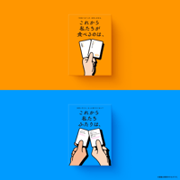 これから私たちは、 これから私たちは、 | Xaquinel Web Store