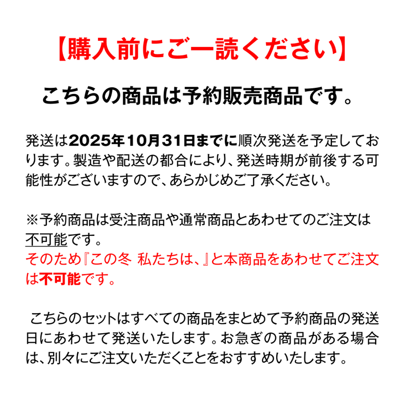 予約販売】これから私たちは、【10月31日までに発送】 | Xaquinel Web