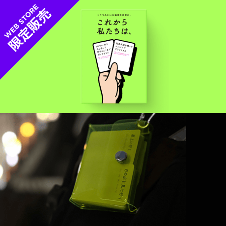 これから私たちは、 予約販売】これから私たちは、【9月中旬発送分】 | Xaquinel Web