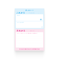 思い出シート 単体 『これから私たちは、』『この冬 私たちは、』