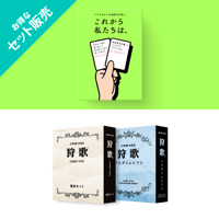 予約販売】これから私たちは、【9月中旬発送分】 | Xaquinel Web