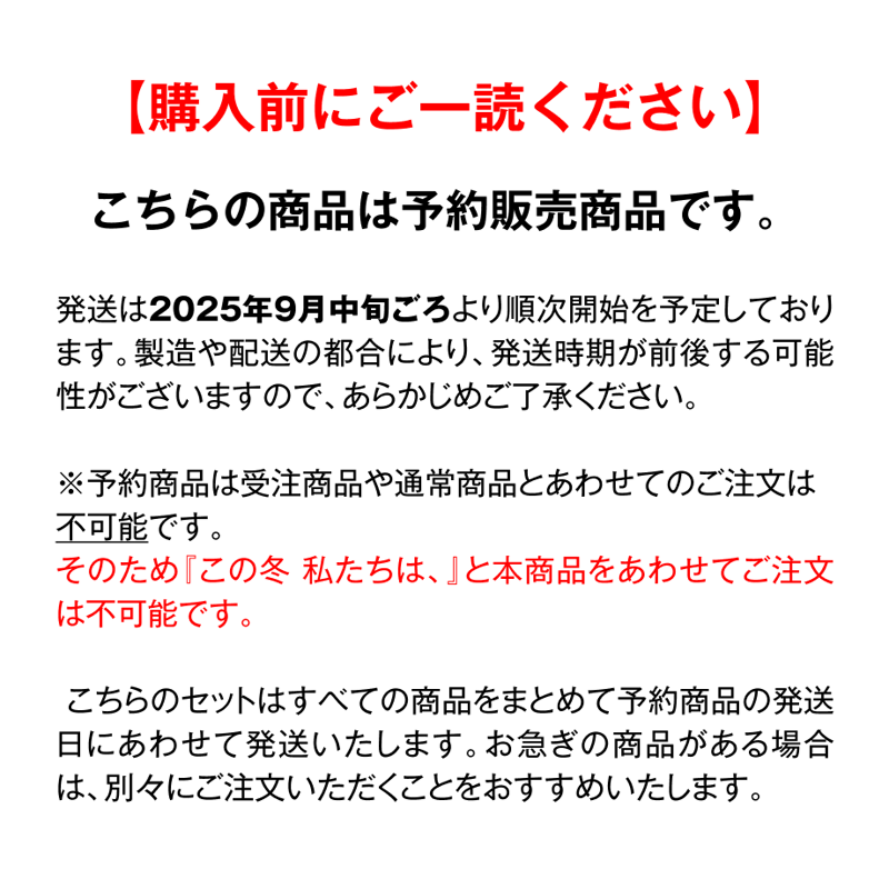 予約販売】これから私たちは、【9月中旬発送分】 | Xaquinel Web