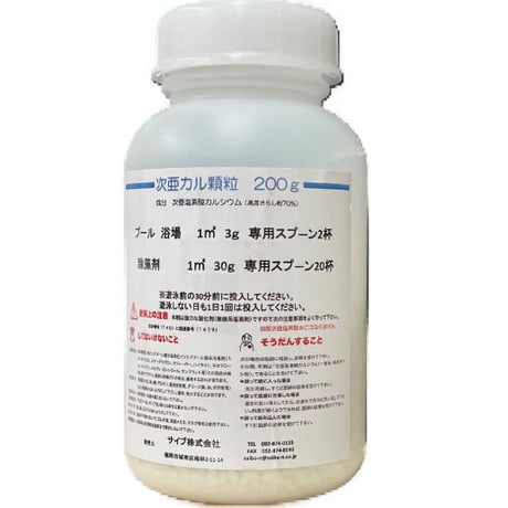 次亜塩素カルシウム　顆粒200ｇ