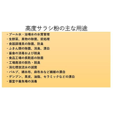 ｽﾀｰｸﾛﾝF　高度さらし粉　粉剤　個人の方には販売できません。