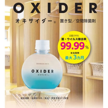 オキサイダー　180ｇ  30個