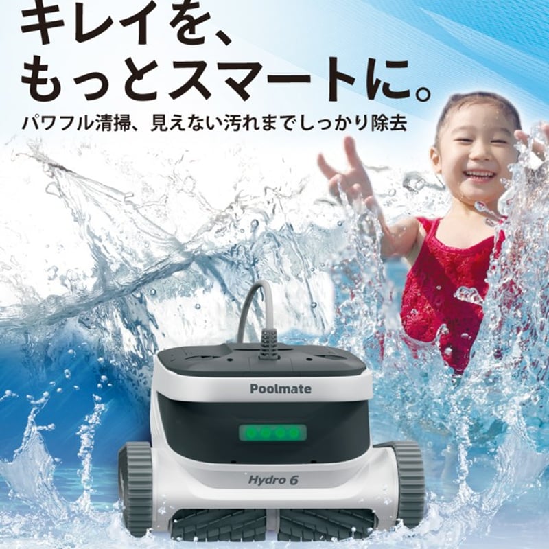 プールロボット Hydro6 キャリーセット | サイブ