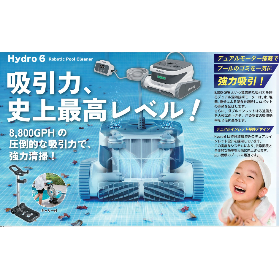プールロボット Hydro6 キャリーセット | サイブ