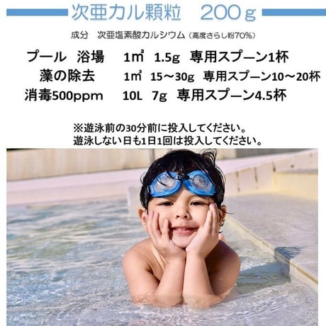 次亜塩素カルシウム　顆粒200ｇ