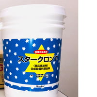 ｽﾀｰｸﾛﾝF　高度さらし粉　粉剤　個人の方には販売できません。