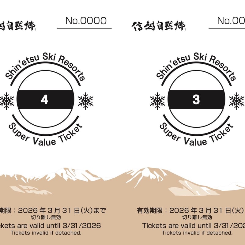 信越自然郷スーパーバリューチケット 2025-2026 | 信越自然郷 信越自然郷スーパーバリューチケット 2025-2026 | 信越自然郷