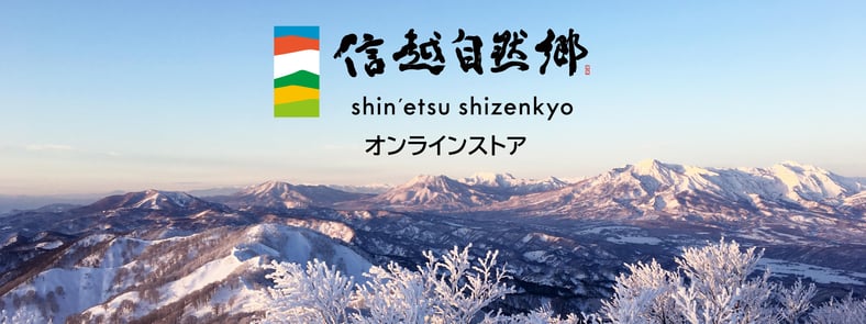 信越自然郷スーパーバリューチケット2023-2024 リフト券 信越自然郷スーパーバリューチケット2023-2024 信越自然郷スーパー