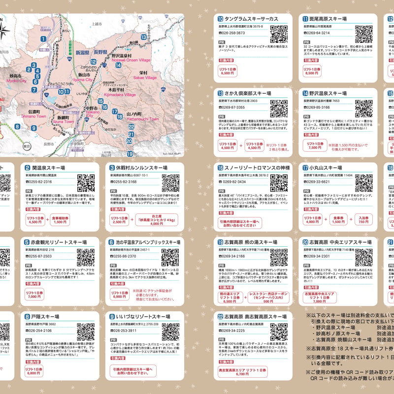 信越自然郷スーパーバリューチケット 2025-2026 | 信越自然郷