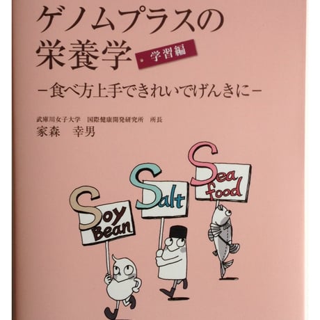 【2冊セット販売】ゲノムプラスの栄養学(学習編)+きれいでげんきなるレシピ。(実践編)
