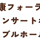 開催決定！第46回世界健康フォーラム2025・京都（2025/12/19）