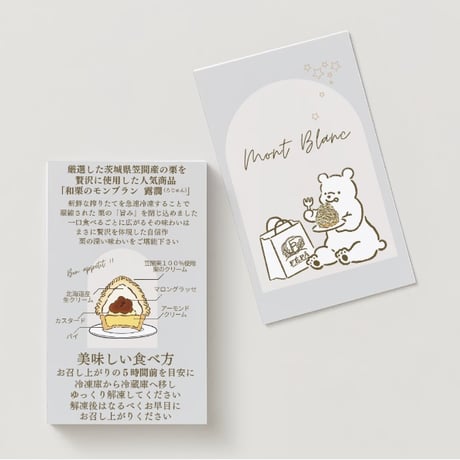 【冷凍配送】笠間和栗のモンブラン≪露潤≫　2個セット