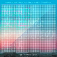 fox capture plan / 『「健康で文化的な最低限度の生活」 オリジナル・サウンドトラック』