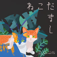 【Stores / ライヴ会場限定】The SKAMOTTS / ねこだまし(CD)