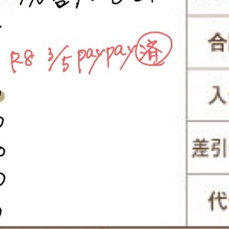 R7年11月18日・12月19日・R8年3月5日・4月24日お買い物分