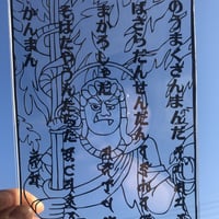 不動明王ご真言　切り絵 2L版