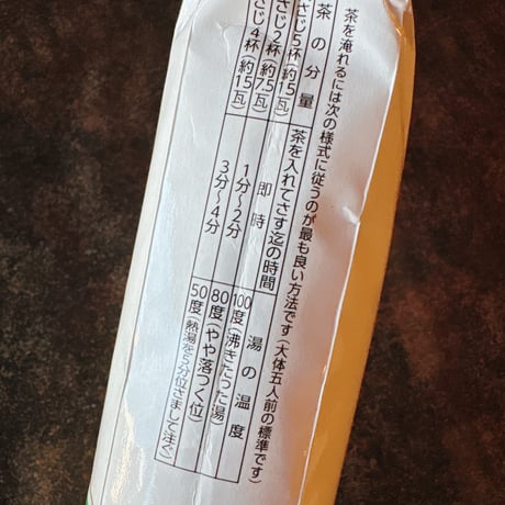 特上ほうじ茶 200g