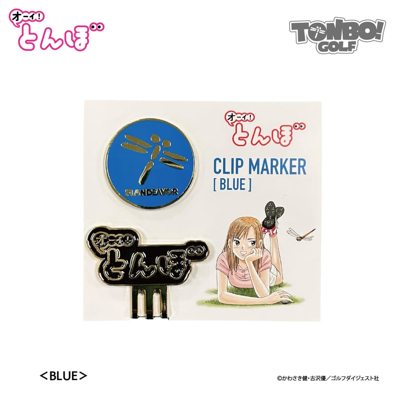 オーイ!とんぼ クリップマーカー | FLANDEAVOR FUN STORE