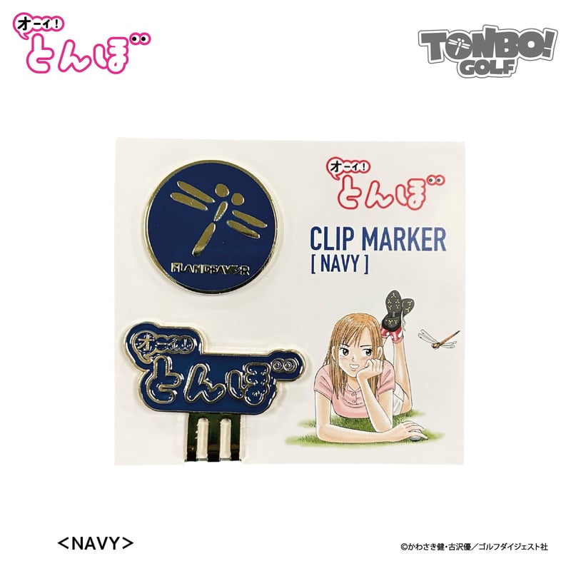 オーイ!とんぼ クリップマーカー | FLANDEAVOR FUN STORE