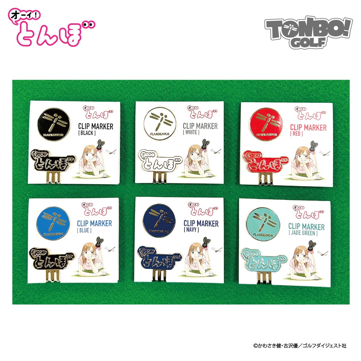 【新品限定品】オーイ！とんぼ ゴルフマーカー 3点セット アニメ 漫画 トレーディングマーカー第2弾（BOX）【FLANDEAVOR × オーイ