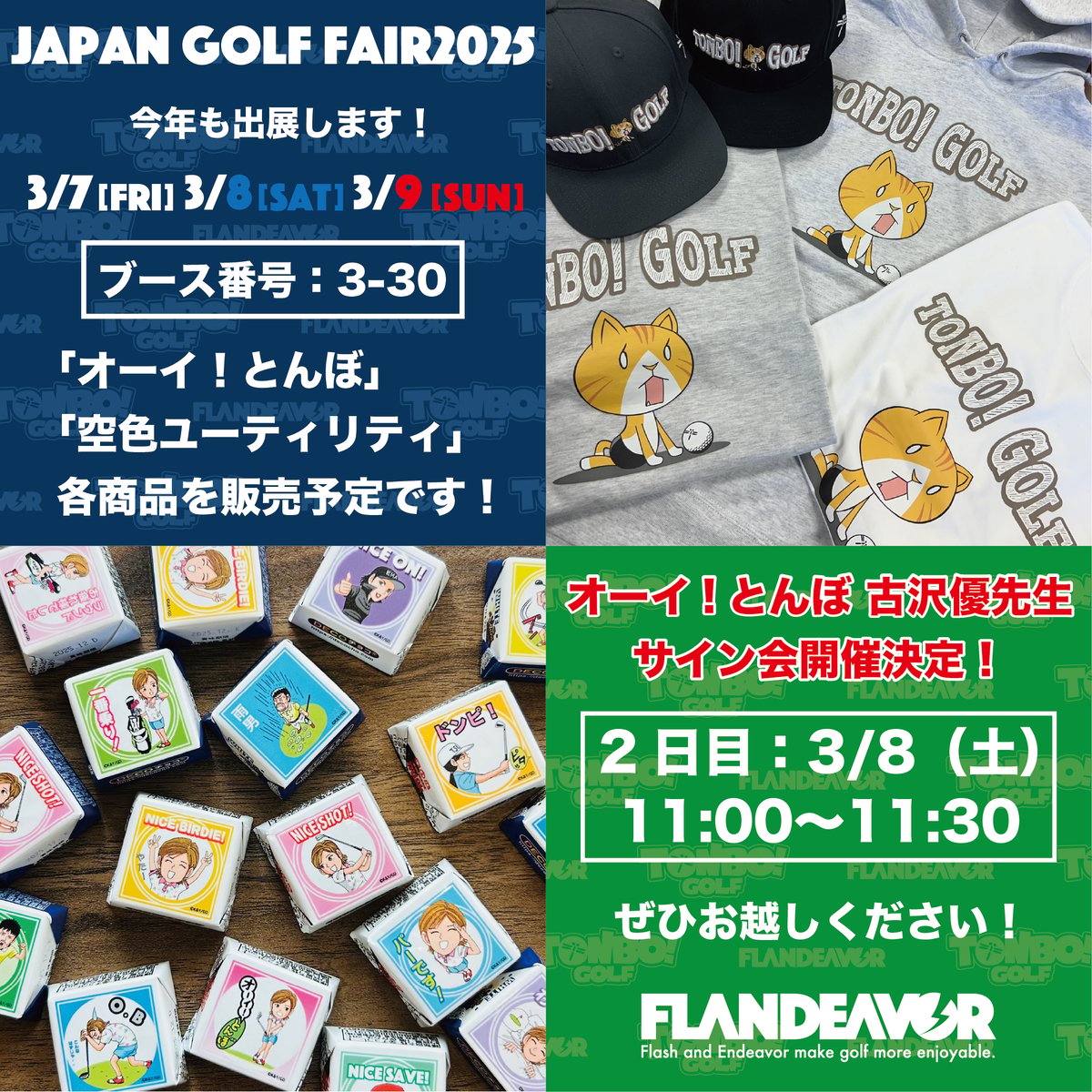 JAPAN GOLF FAIR2025に出展します！ | FLANDEAVOR FUN STORE