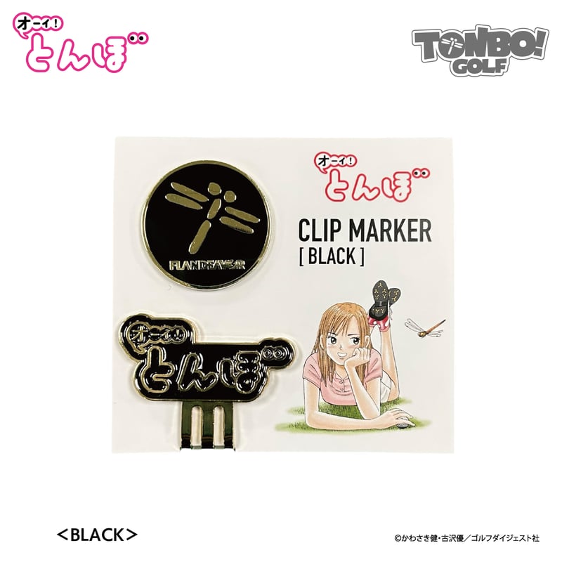 オーイ!とんぼ クリップマーカー | FLANDEAVOR FUN STORE