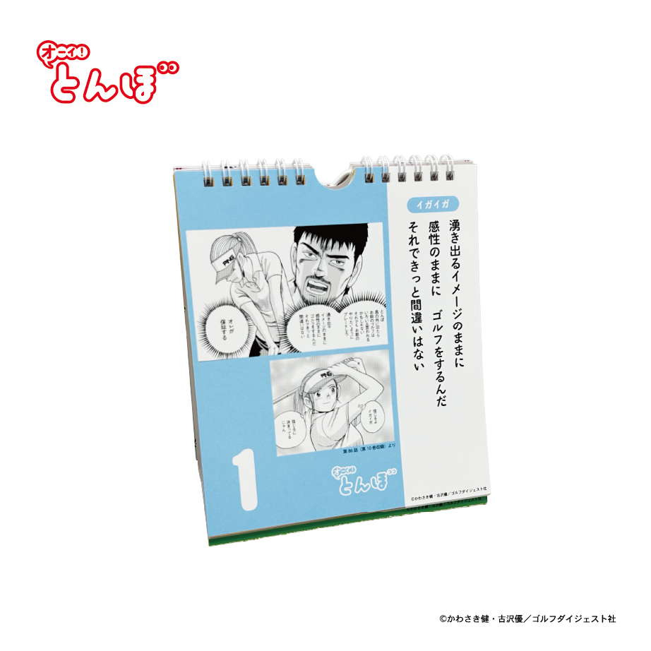 オーイ!とんぼ 日めくりカレンダー | FLANDEAVOR FUN STORE