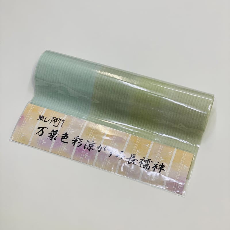 東レ 爽竹(そうたけ)長襦袢地 万葉色彩涼がすみ グリーン | 丸十 東レ 爽竹(そうたけ)長襦袢地 万葉色彩涼がすみ グリーン | 丸十
