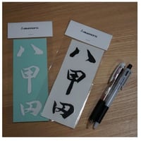 オリジナルステッカー「八甲田」