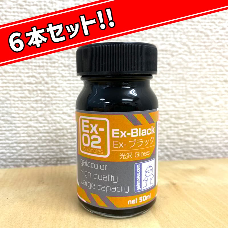 限定販売】ガイアノーツ Ex-02 Ex-ブラック（6本セット） | 集まれ