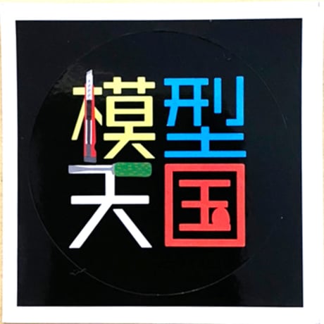 黄金転換　Ver.パール【大容量サイズ：当店限定】