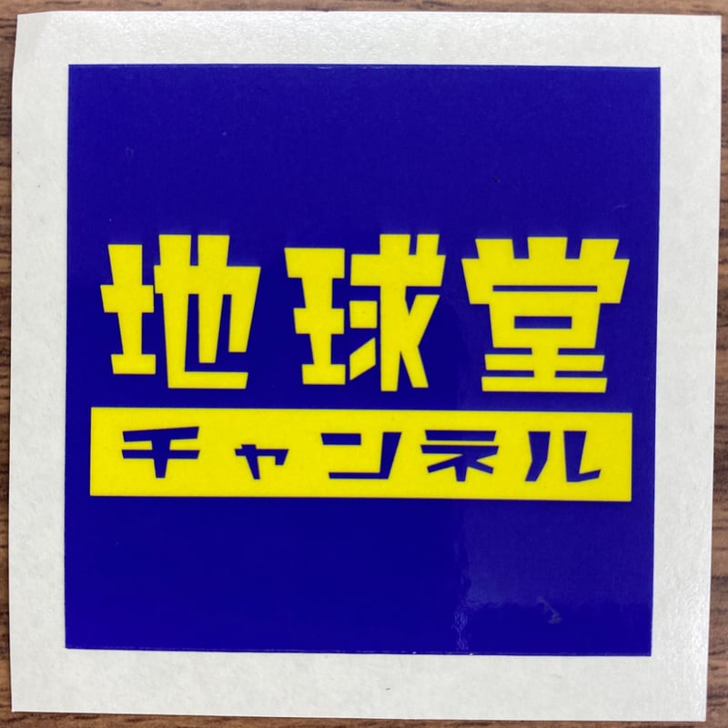 地球堂模型店長がお勧めする「もう、筋彫り最初にやるならこれ！セット