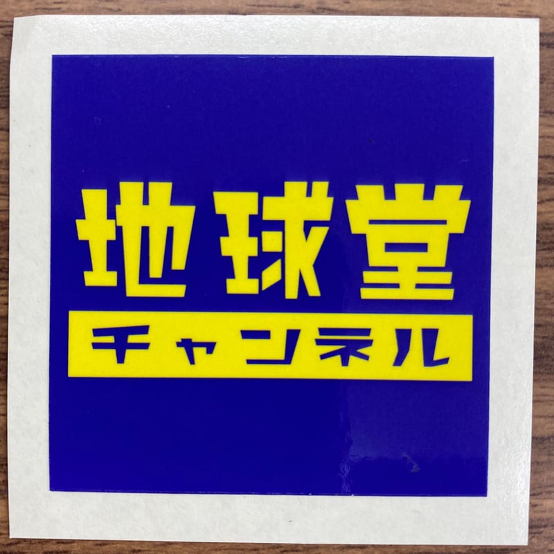 限定販売】地球堂模型店長がオススメする「キャンディ塗装セット
