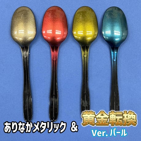 黄金転換　Ver.パール【大容量サイズ：当店限定】