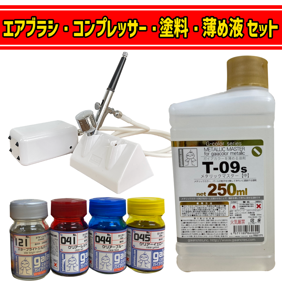 特別割引＆特典付き】ウィングセット M&S+（エアテックス） ＆ 塗料