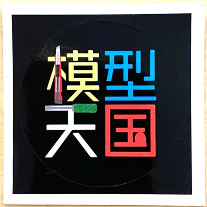 新品未使用未開封AIR TEX エアーブラシDVDとおまけ付き 特別割引＆ステッカー付き】ウィングセット M&S+【エアテックス