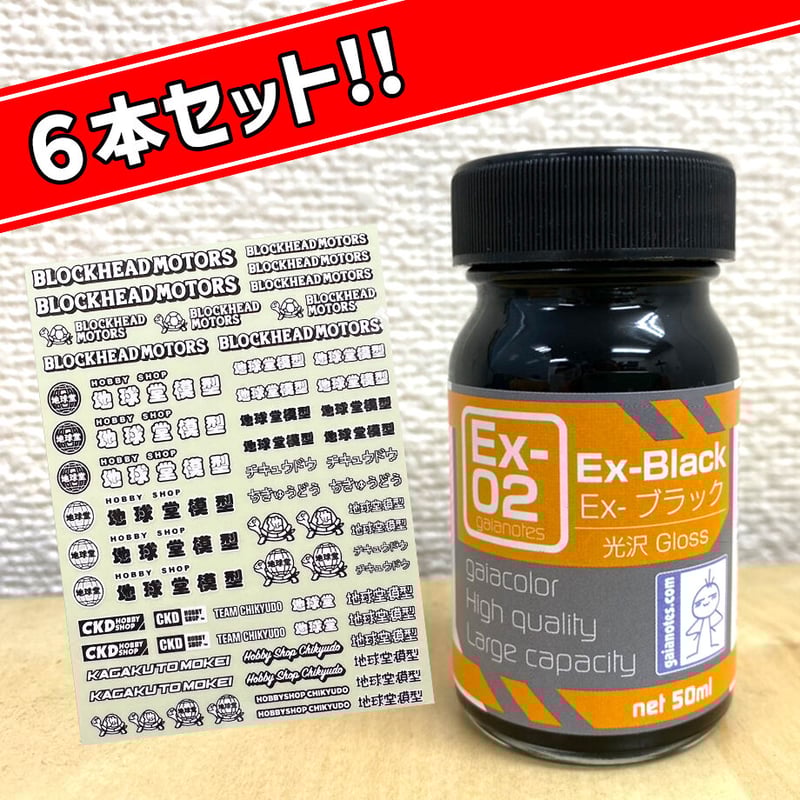 限定販売】ガイアノーツ Ex-02 Ex-ブラック(6本セット 限定販売】ガイアノーツ Ex-02 Ex-ブラック(6本セット