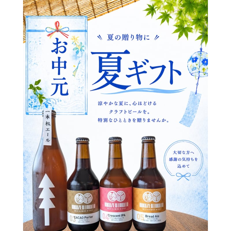 CATEGORY クラフトビール | 【陸前高田マイクロブルワリー】公式