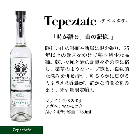 【送料無料】Lopez Real Tepeztate / ロペス レアル テペスタテ