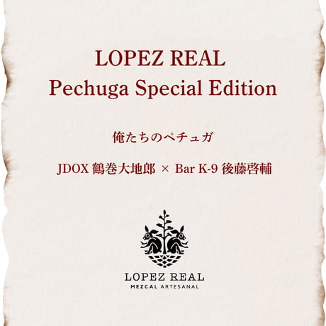 【送料無料】Lopez Real Pechuga/ロペス レアル ペチュガ スペシャルエディション