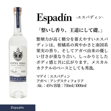 【送料無料】Lopez Real Espadin / ロペス レアル エスパディン